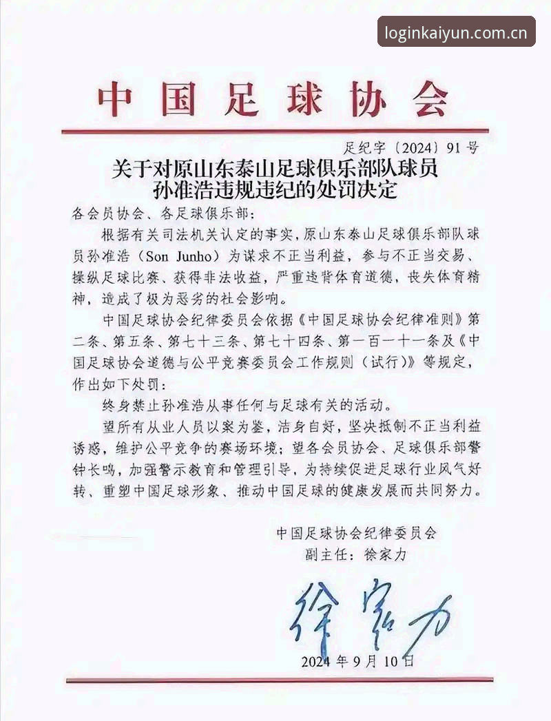 kaiyun体育最新版本哪个好 中国足协第三批禁足名单发布:3类违规行为、17人终身禁赛、48人遭重罚