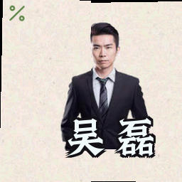 吴磊